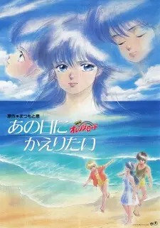 Kimagure Orange Road: I Want to Return to That Day