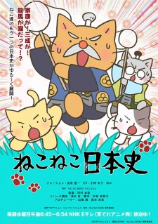 ねこねこ日本史 (第4シリーズ)