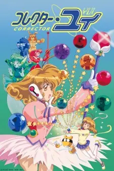 コレクター・ユイ(第1期)