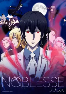 NOBLESSE -ノブレス-