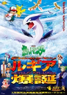 Pokémon: The Movie 2000