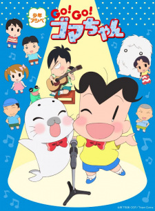 Shounen Ashibe: Go! Go! Goma-chan 4