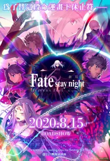 Fate/stay night: Heaven's Feel - III. Spring Song