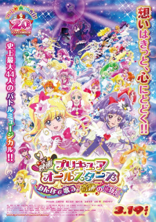 映画プリキュアオールスターズ みんなで歌う♪奇跡の魔法！