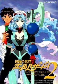 El Hazard 2: The Magnificent World