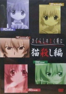 Higurashi: When They Cry - Cat Killing Chapter