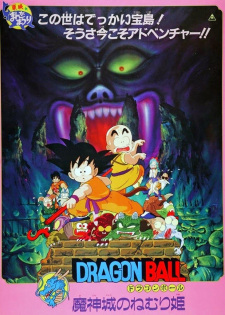 Dragon Ball: Sleeping Princess in Devil's Castle