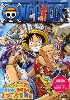 ONE PIECE 大海原にひらけ！でっかいでっカイ父の夢