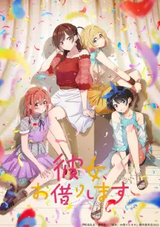 彼女、お借りします 第2期