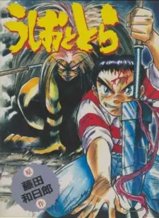 Ushio and Tora