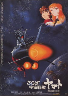 Farewell to Space Battleship Yamato: In the Name of Love