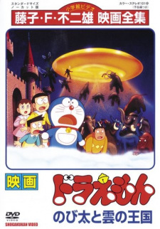 Doraemon the Movie: Nobita and the Kingdom of Clouds