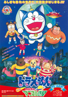 Doraemon the Movie: Nobita and the Animal Planet