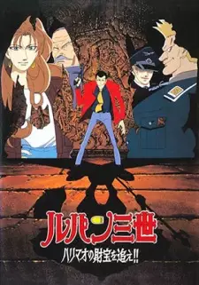 Lupin III: The Pursuit of Harimao's Treasure