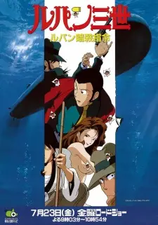 ルパン三世 ルパン暗殺指令