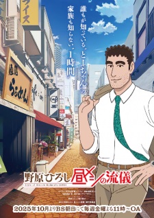 Style of Hiroshi Nohara's Lunch