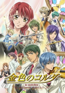 金色のコルダ ～Primo Passo～