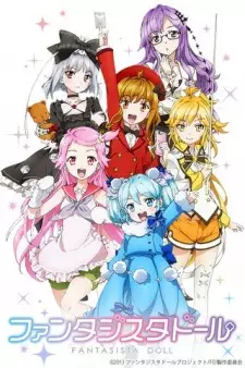 ファンタジスタドール