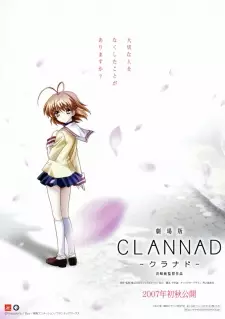 劇場版 CLANNAD -クラナド-