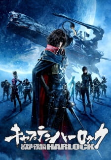 キャプテンハーロック -SPACE PIRATE CAPTAIN HARLOCK-
