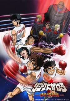 リングにかけろ1 -日米決戦編-