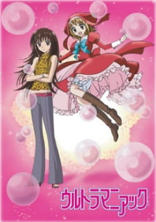 ウルトラマニアック