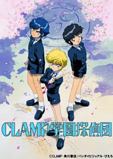 CLAMP学園探偵団