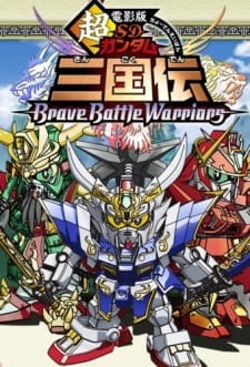 SDガンダム三国伝 Brave Battle Warriors