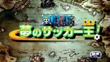 ONE PIECE 夢のサッカー王!