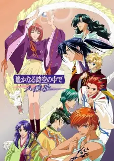 Haruka: Beyond the Stream of Time – A Tale of the Eight Guardians
