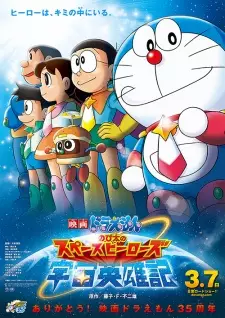 Doraemon the Movie: Nobita's Space Heroes