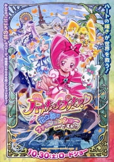 映画ハートキャッチプリキュア！花の都でファッションショー…ですか！？