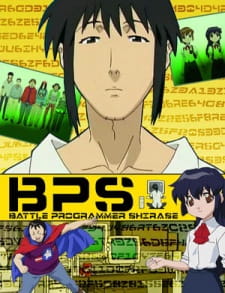 BPS バトルプログラマーシラセ