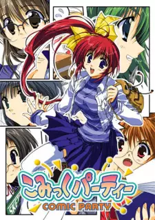 こみっくパーティー