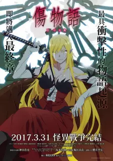 Kizumonogatari III: Reiketsu-hen