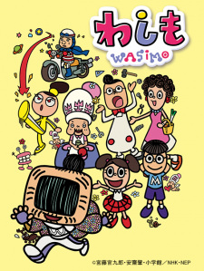 わしも-wasimo-(第4シリーズ)