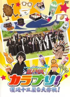 BLEACH カラブリ！護廷十三屋台大作戦！