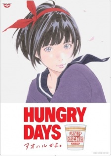 カップヌードルCM「HUNGRY DAYS アオハルかよ。」