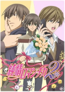 Junjo Romantica 2