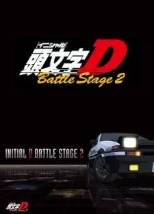 頭文字D BATTLE STAGE 2