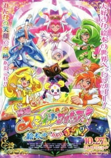 映画スマイルプリキュア！絵本の中はみんなチグハグ！