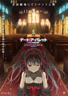 デート・ア・バレット　ナイトメア・オア・クイーン