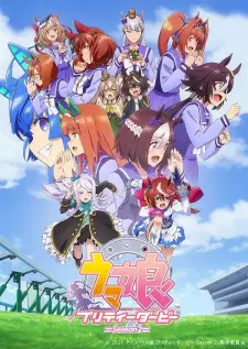 ウマ娘 プリティーダービー Season 2