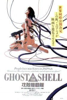 GHOST IN THE SHELL / 攻殻機動隊