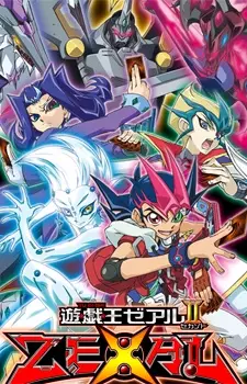 遊☆戯☆王ZEXAL II