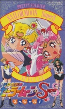 Sailor Moon SuperS Specials