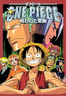 ONE PIECE 呪われた聖剣