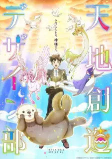 Heaven's Design Team: Idea 13