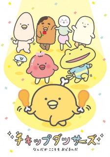 チキップダンサーズ