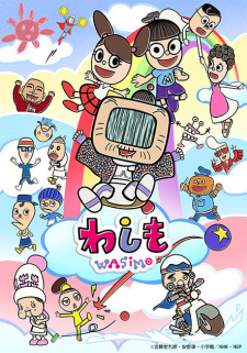 わしも わしも-wasimo-(第9シリーズ) | muta-sax | アニメソングのサックス